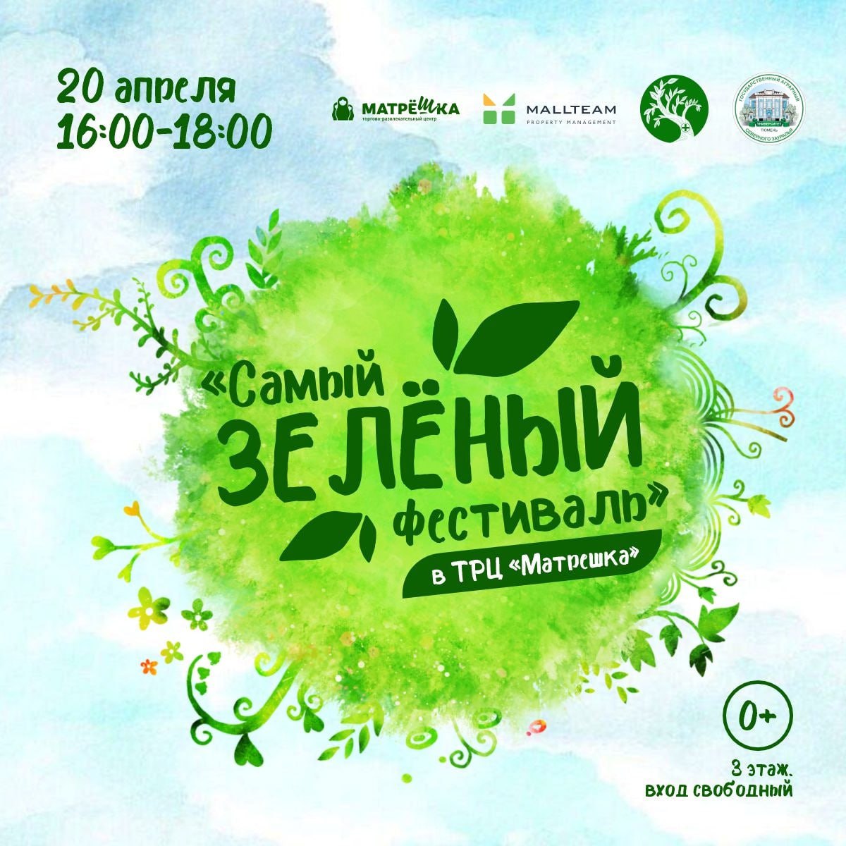20-го апреля в ТРЦ «Матрешка» вас ждет «Самый зеленый фестиваль»